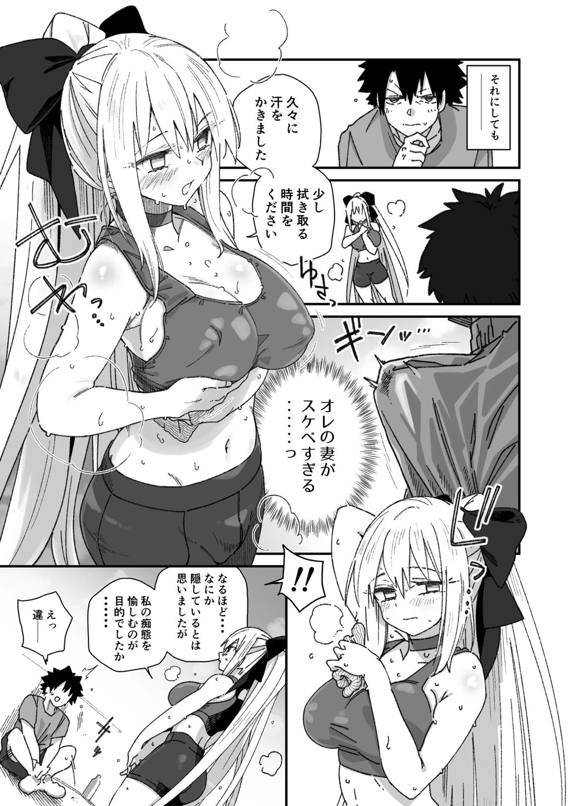 モルガンが夫と一緒に汗をかく本。 4ページ