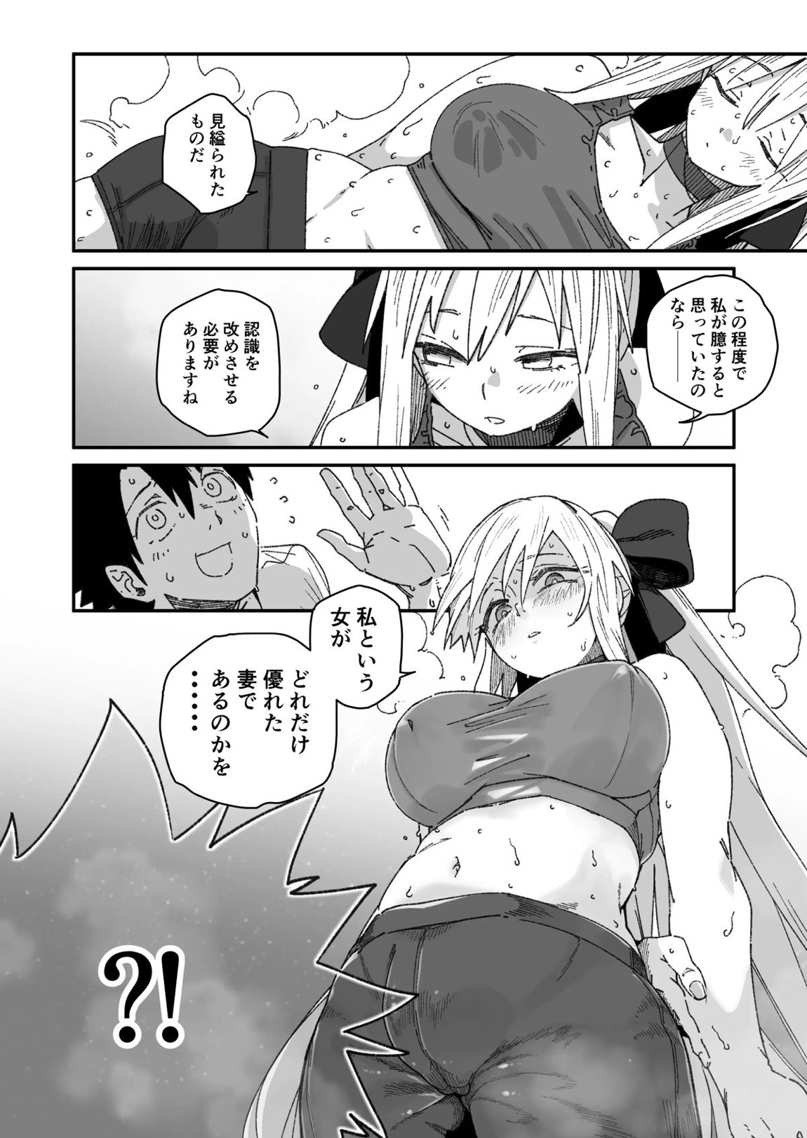 モルガンが夫と一緒に汗をかく本。 5ページ