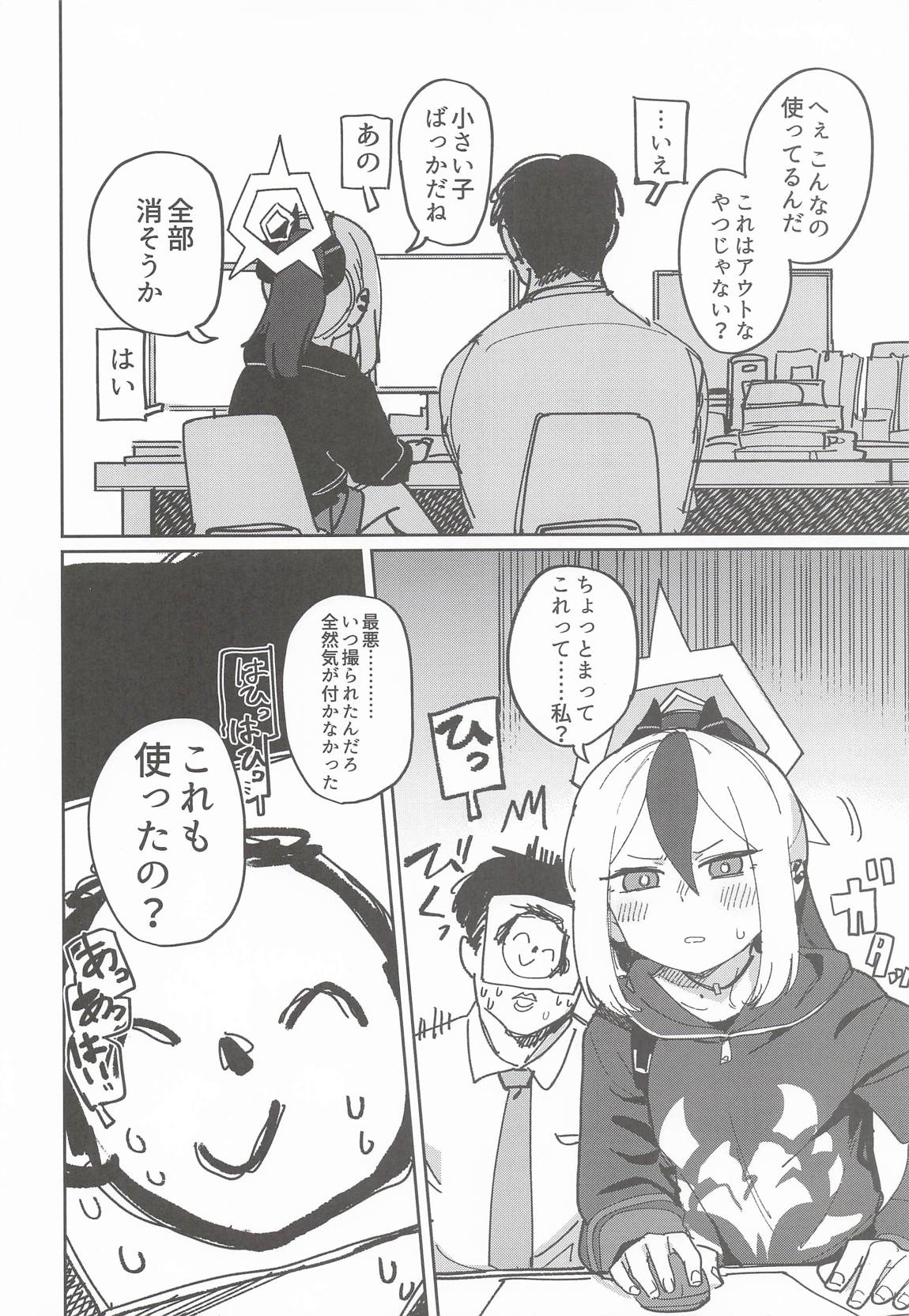 MONOCHROME DEADLOCK 5ページ