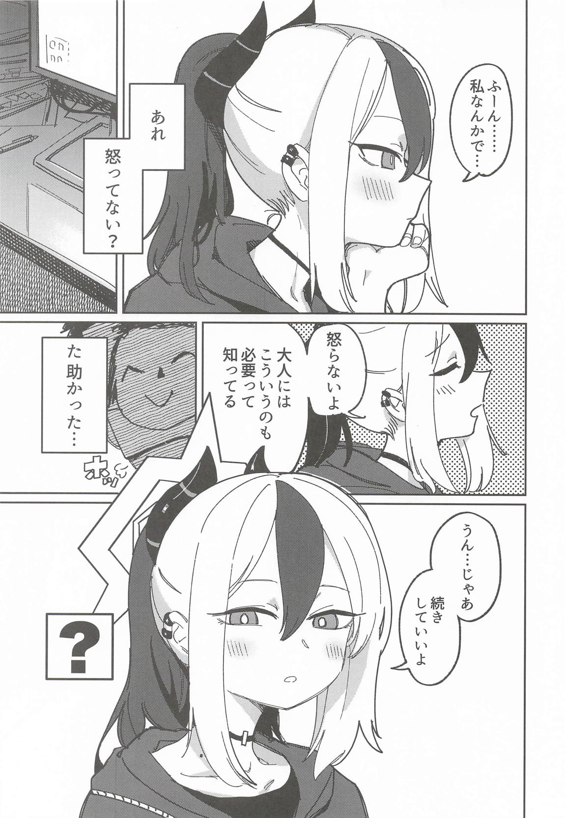 MONOCHROME DEADLOCK 6ページ