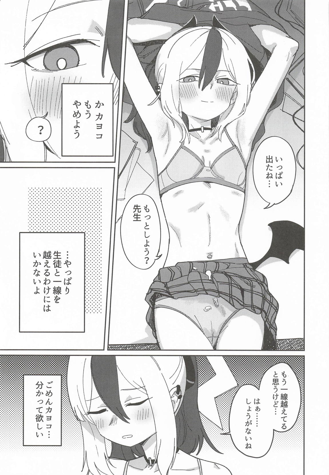 MONOCHROME DEADLOCK 10ページ
