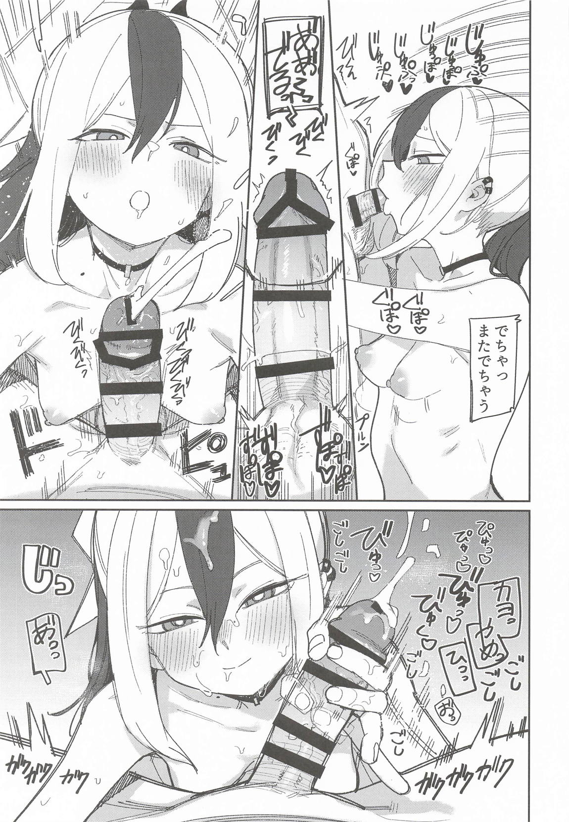 MONOCHROME DEADLOCK 18ページ