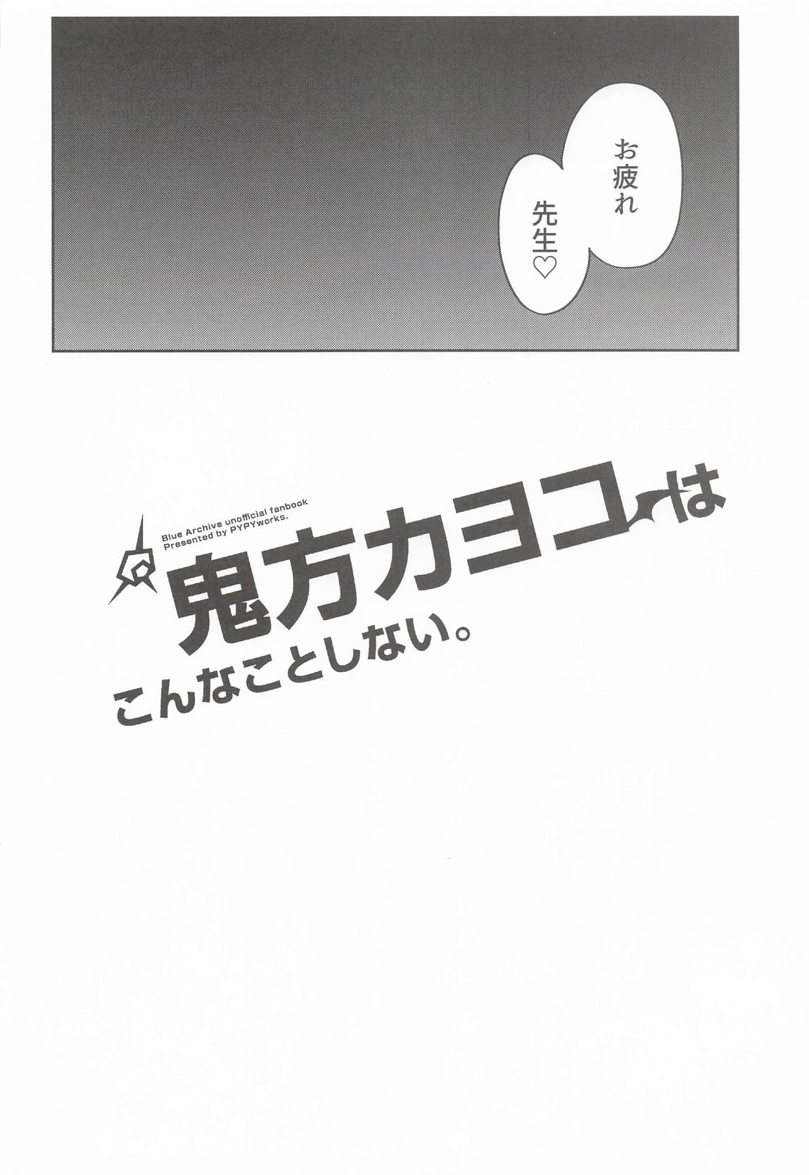 MONOCHROME DEADLOCK 19ページ