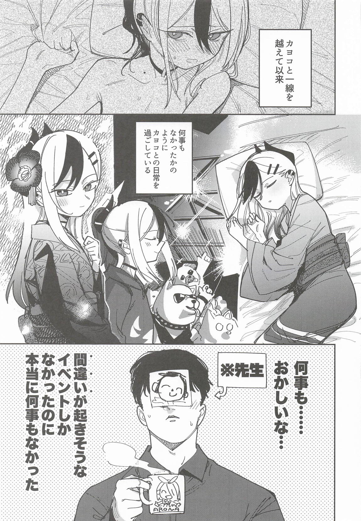 MONOCHROME DEADLOCK 20ページ