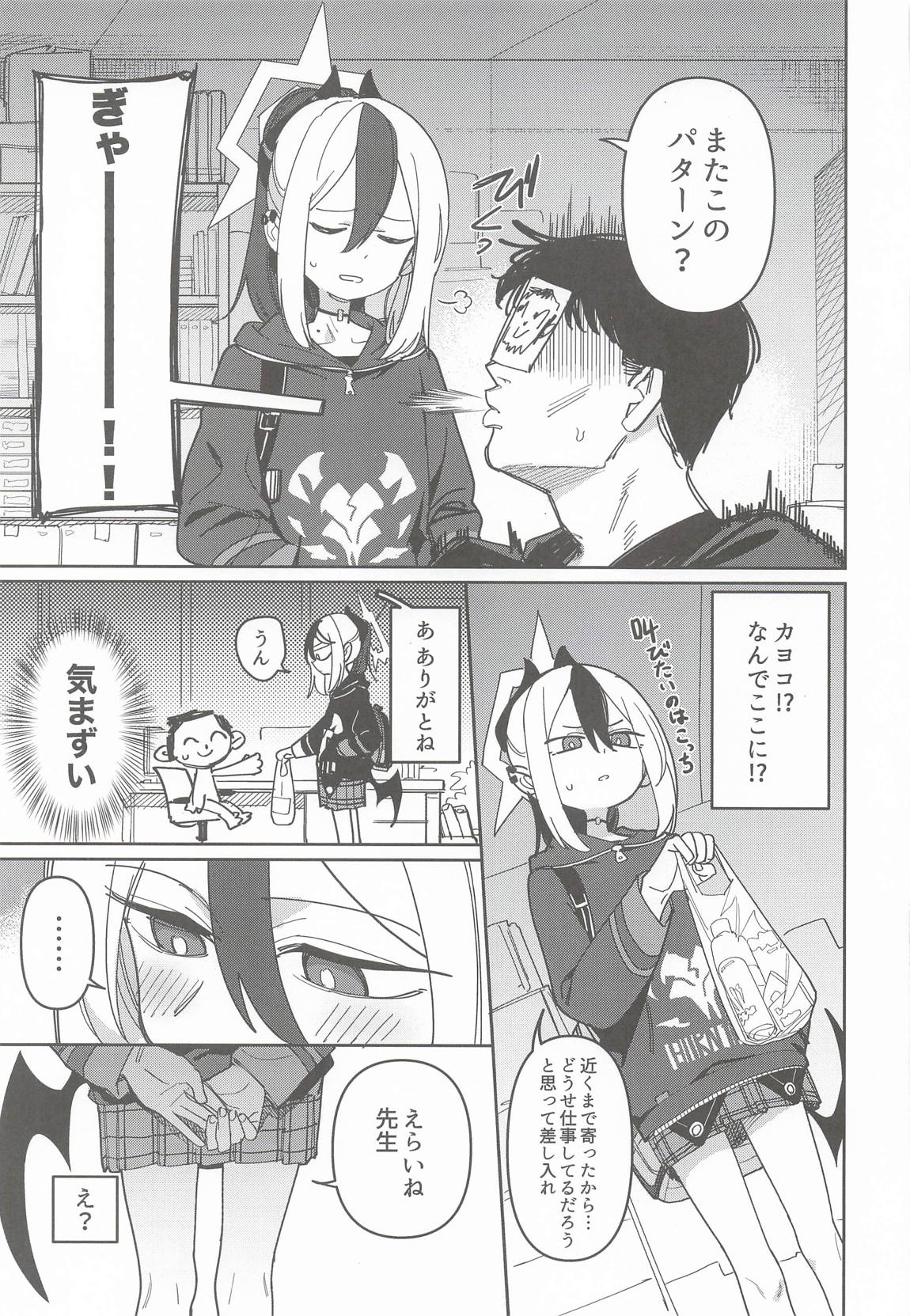 MONOCHROME DEADLOCK 22ページ