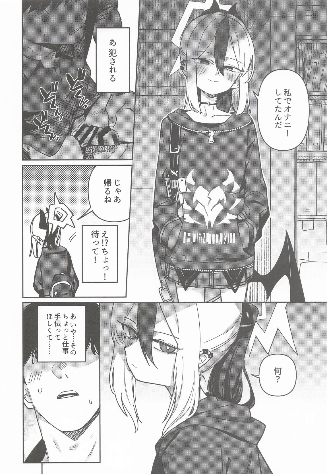 MONOCHROME DEADLOCK 23ページ