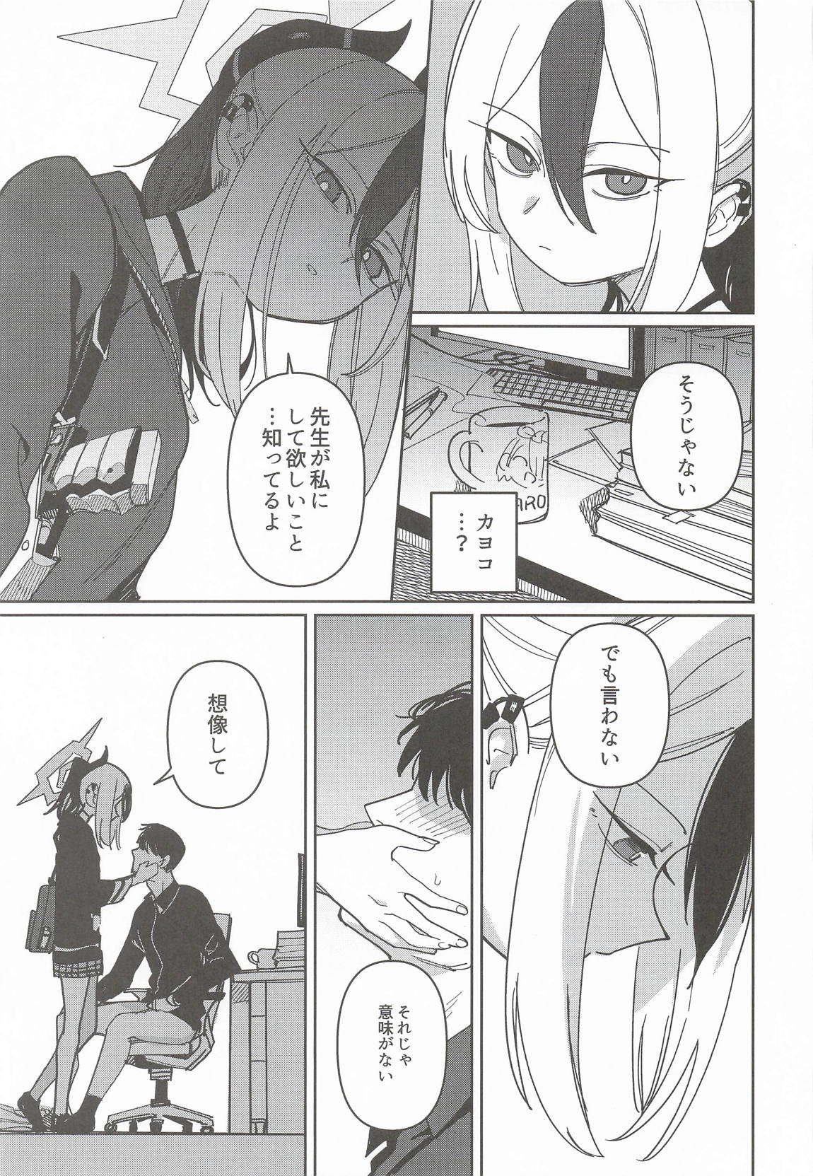 MONOCHROME DEADLOCK 24ページ