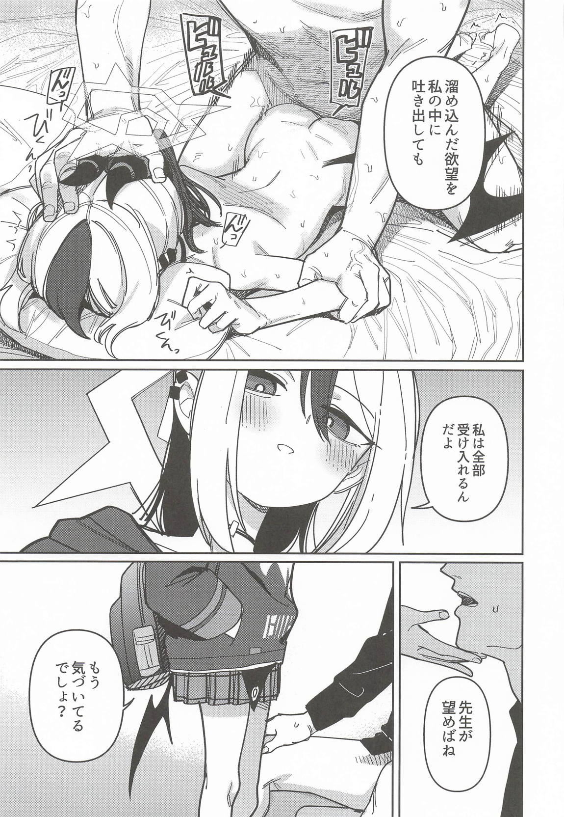 MONOCHROME DEADLOCK 26ページ