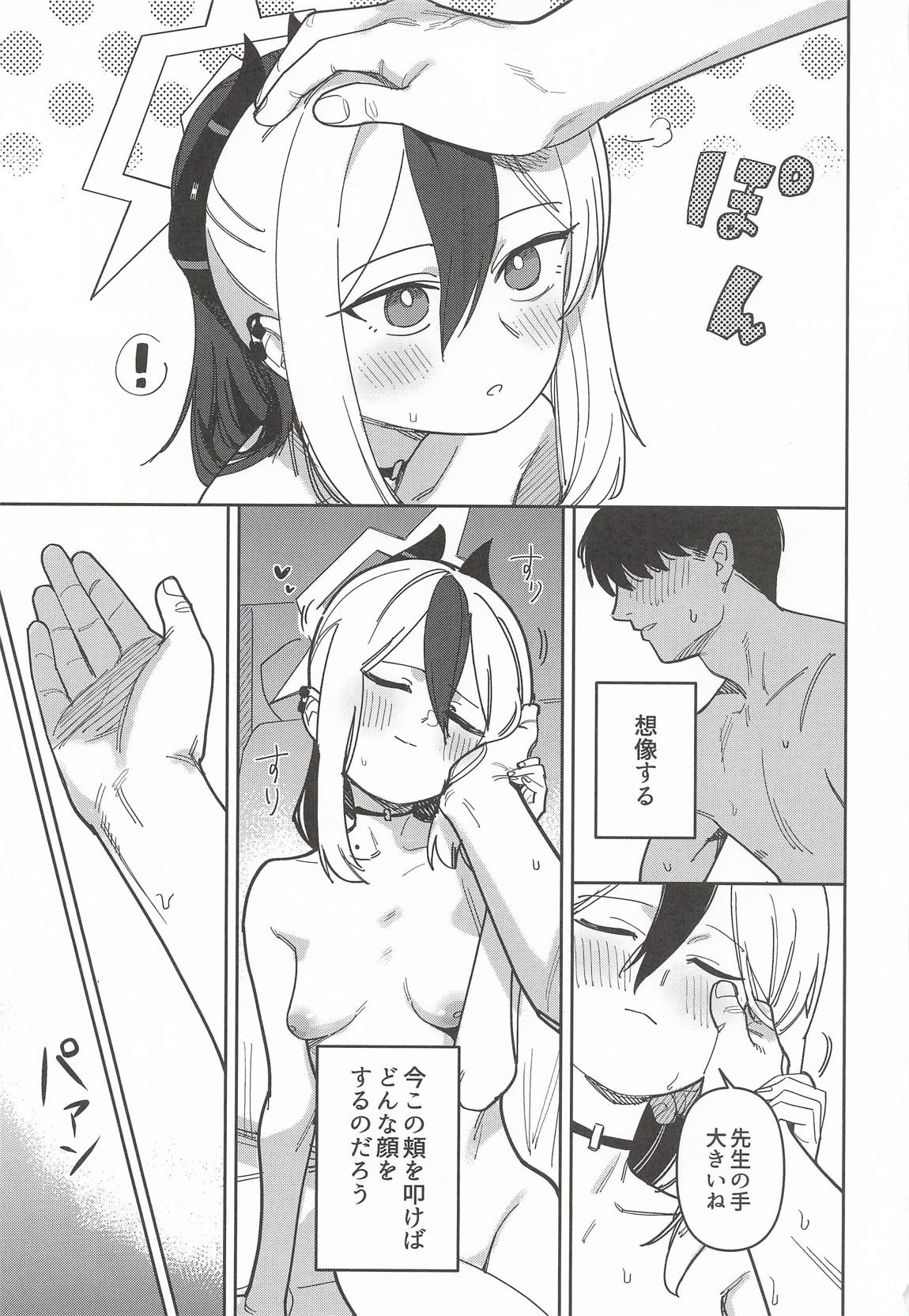 MONOCHROME DEADLOCK 32ページ