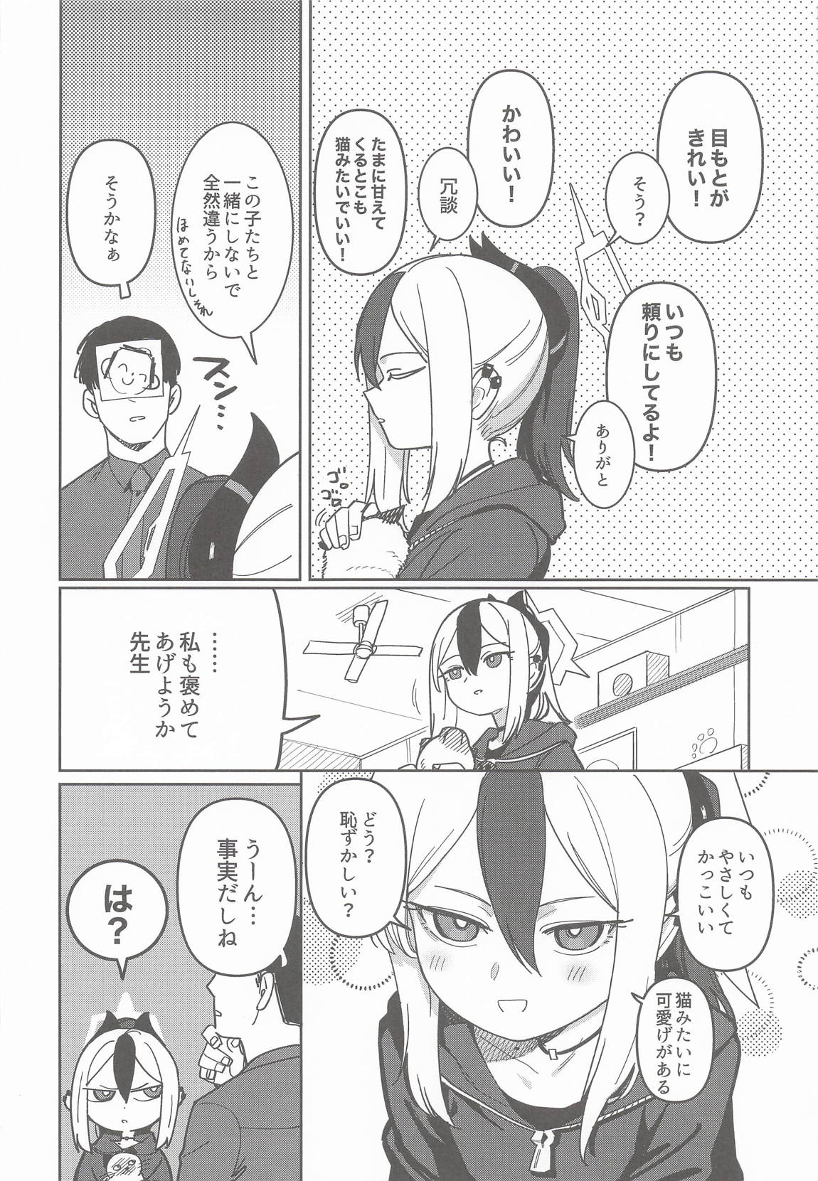MONOCHROME DEADLOCK 43ページ