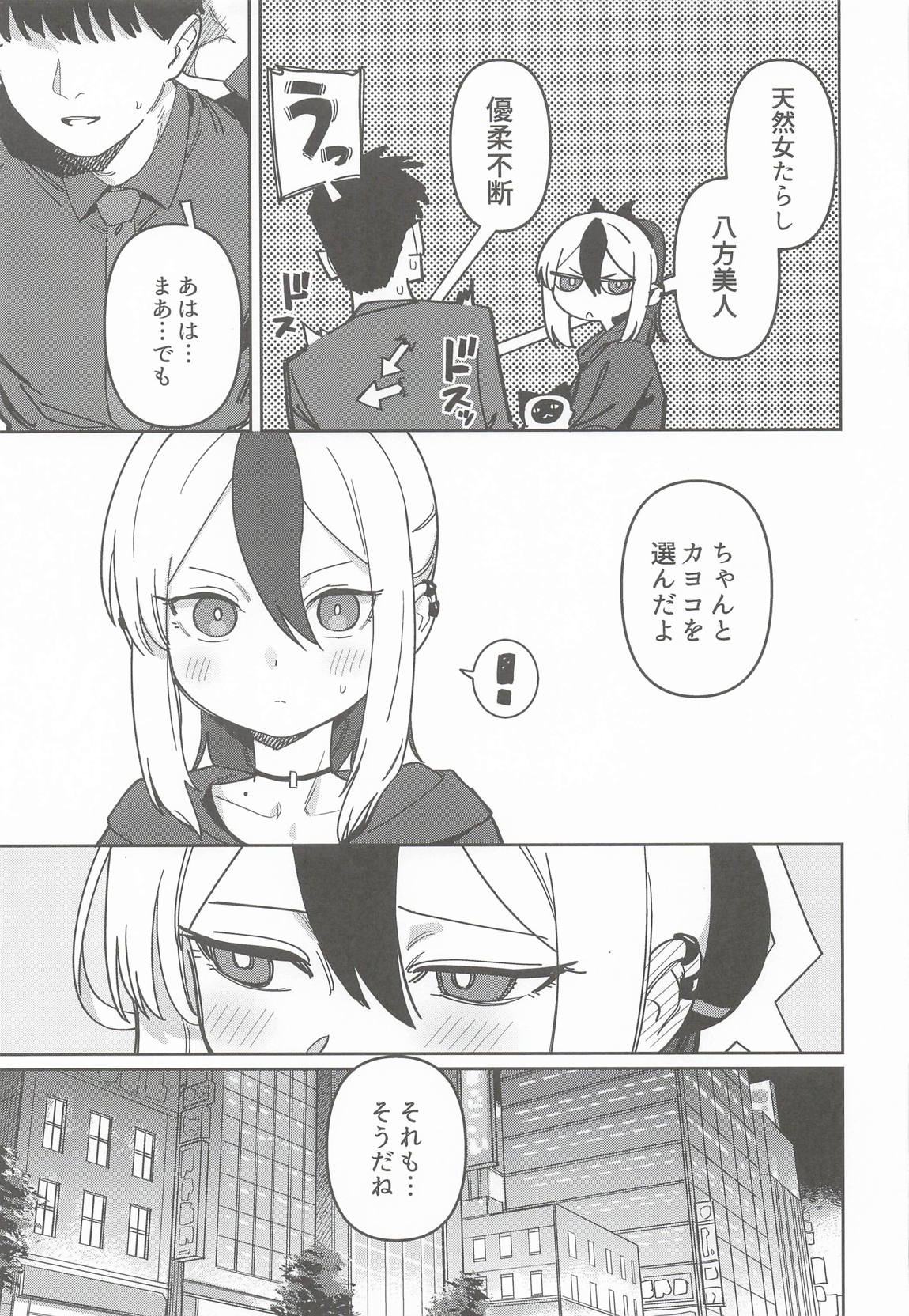 MONOCHROME DEADLOCK 44ページ