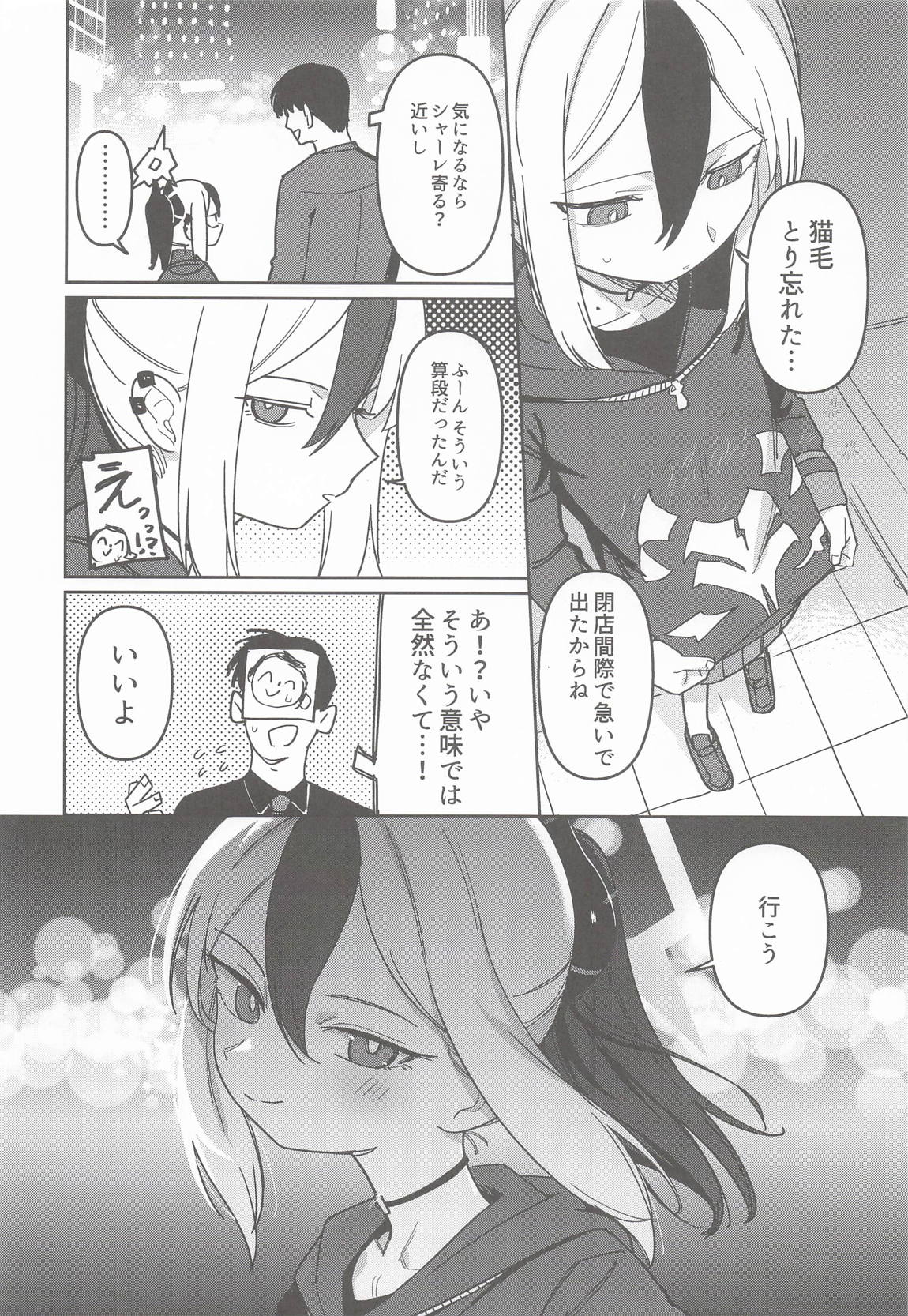 MONOCHROME DEADLOCK 45ページ