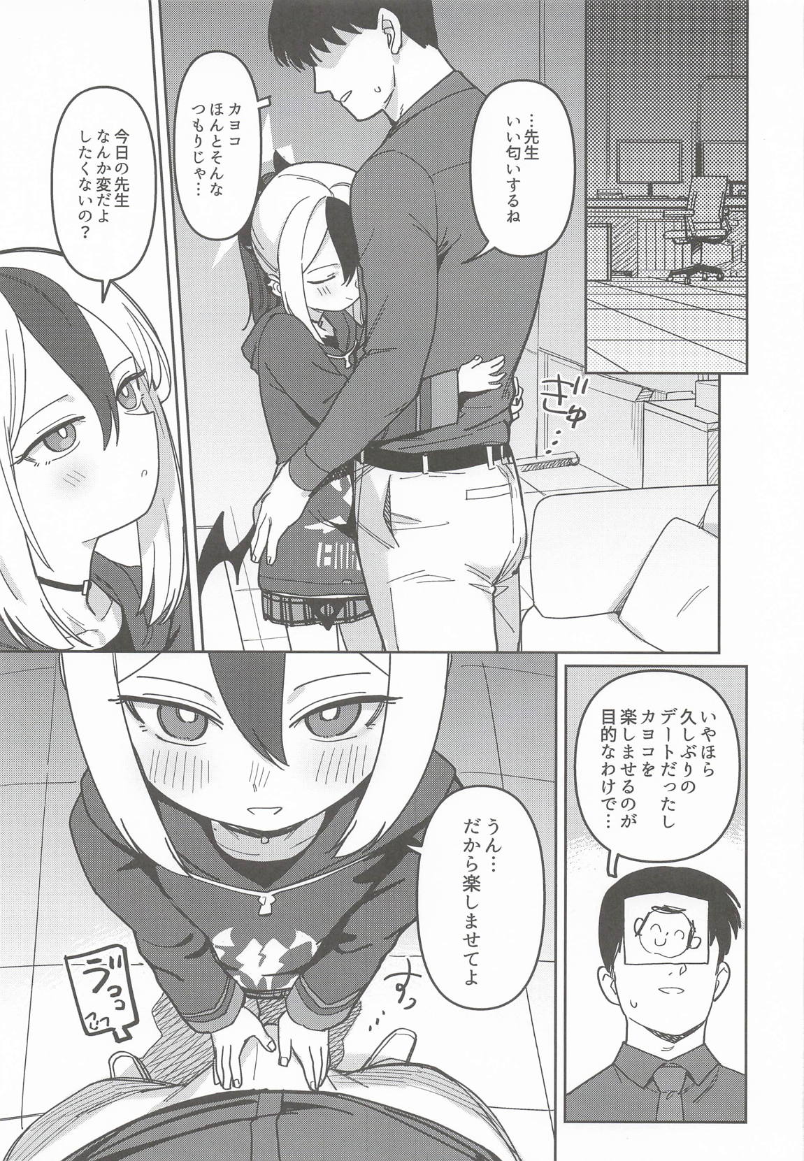 MONOCHROME DEADLOCK 46ページ