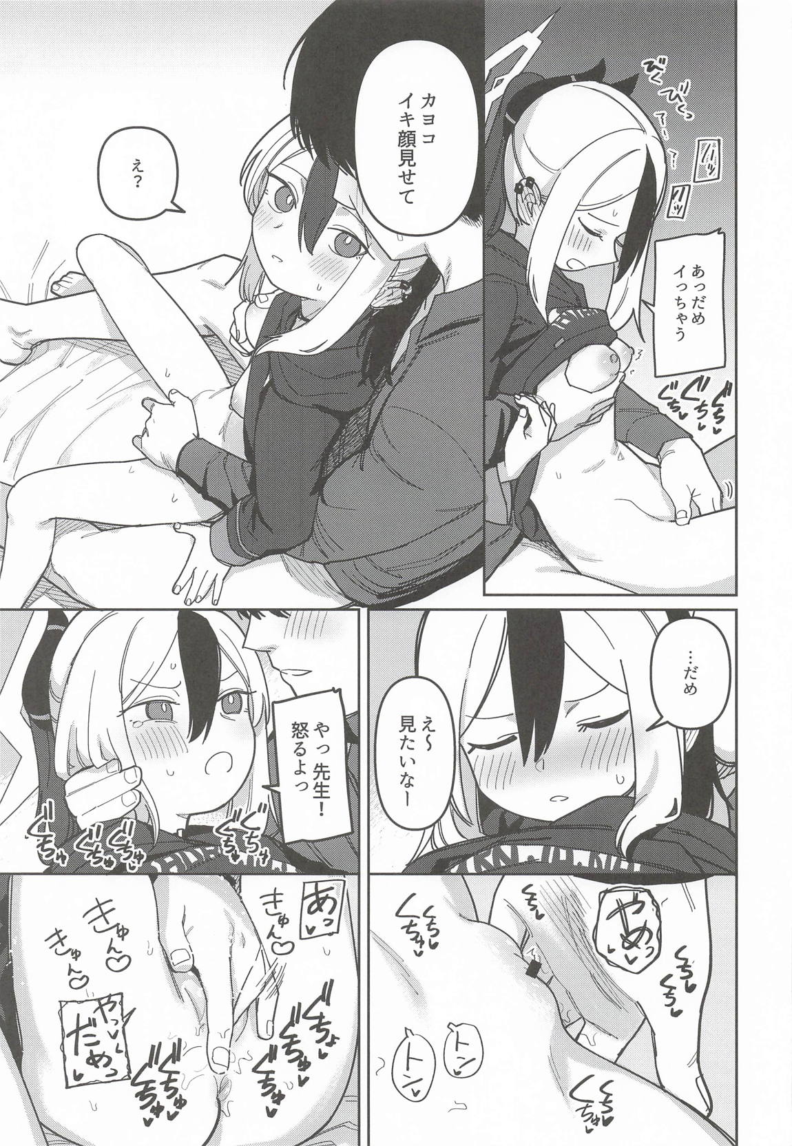 MONOCHROME DEADLOCK 50ページ