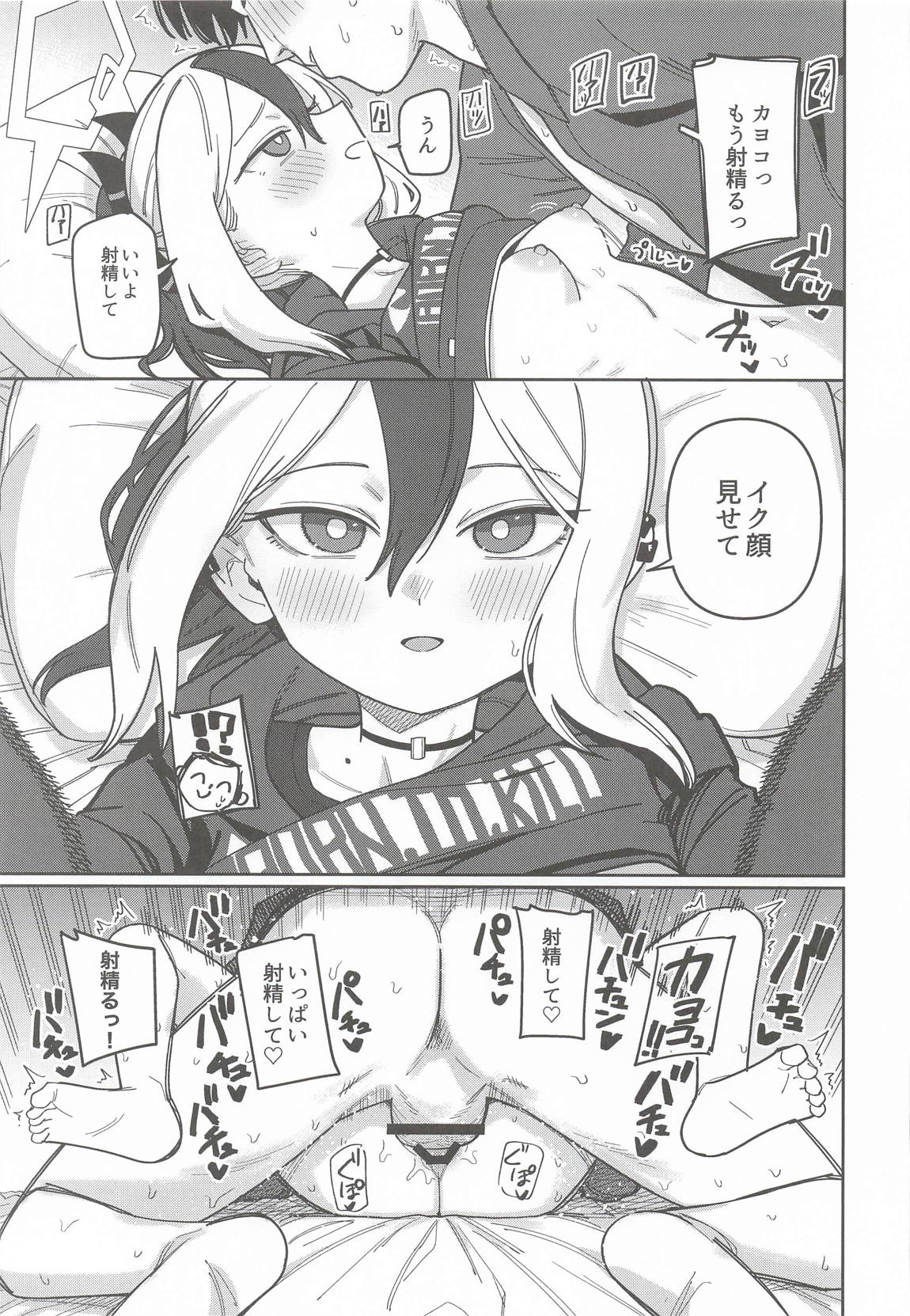 MONOCHROME DEADLOCK 54ページ