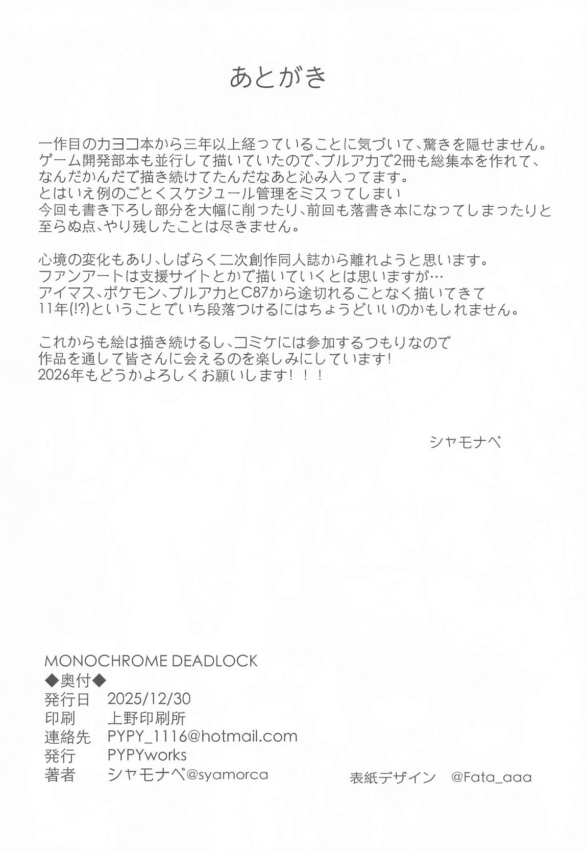 MONOCHROME DEADLOCK 71ページ