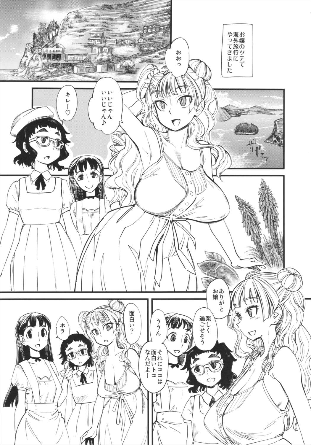 ギャル子本 2ページ
