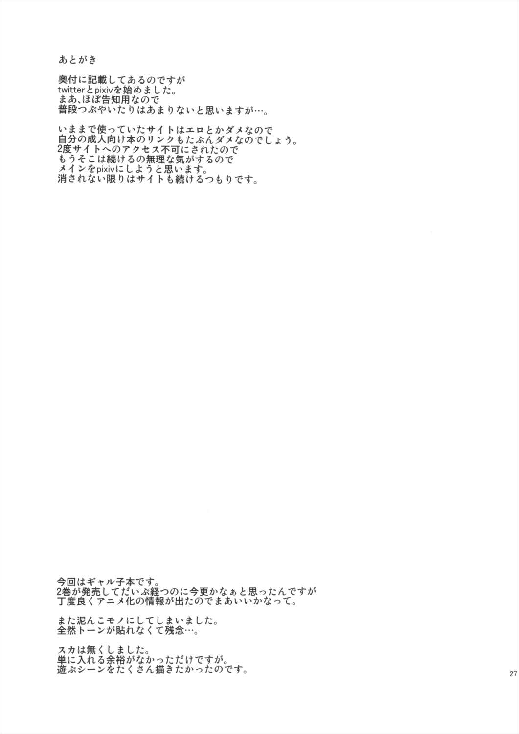 ギャル子本 28ページ