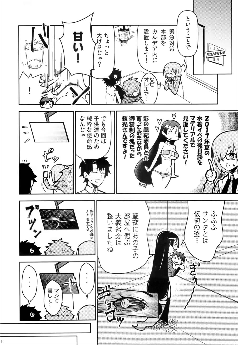 カルデア!!トラブルメーカーズ 5ページ