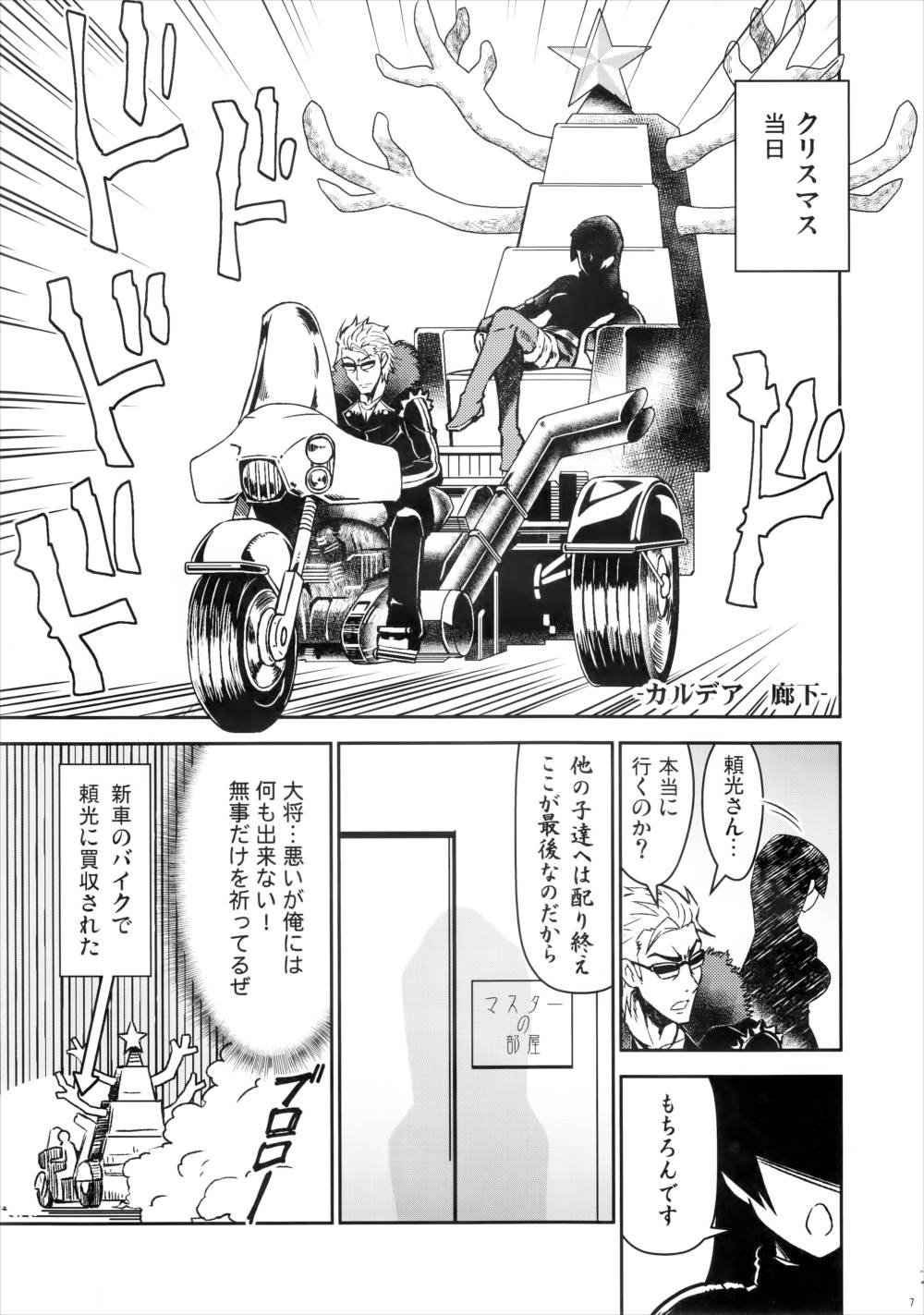 カルデア!!トラブルメーカーズ 6ページ