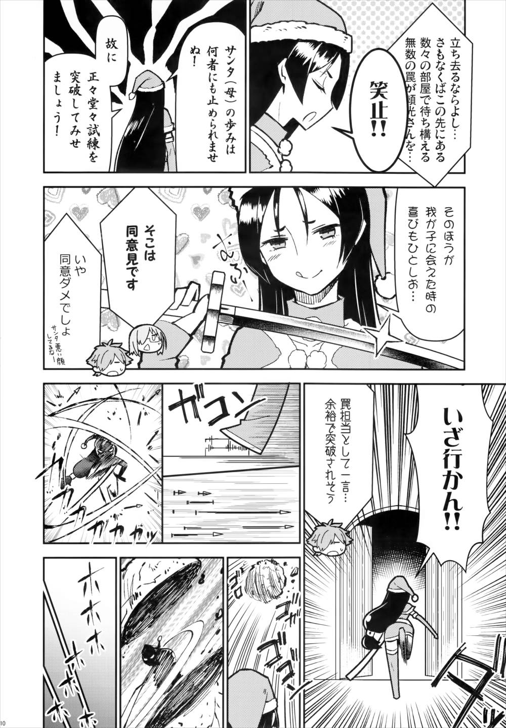 カルデア!!トラブルメーカーズ 9ページ