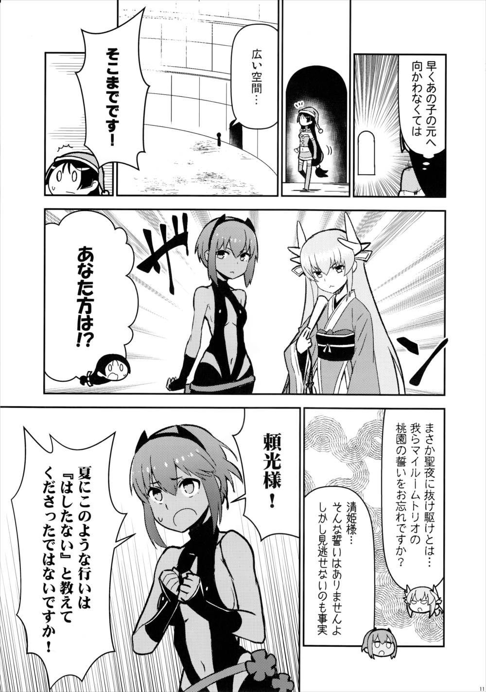 カルデア!!トラブルメーカーズ 10ページ