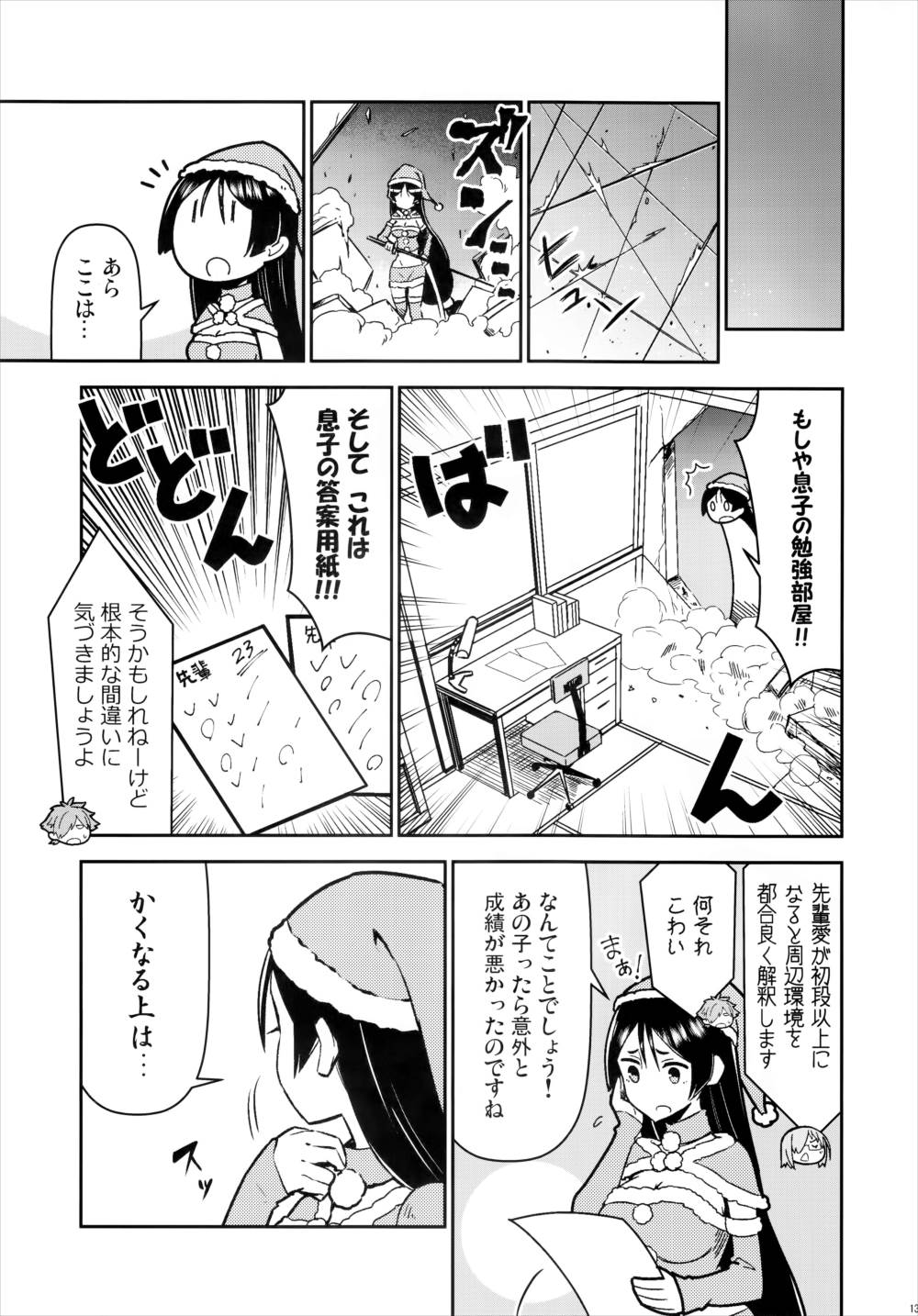カルデア!!トラブルメーカーズ 12ページ
