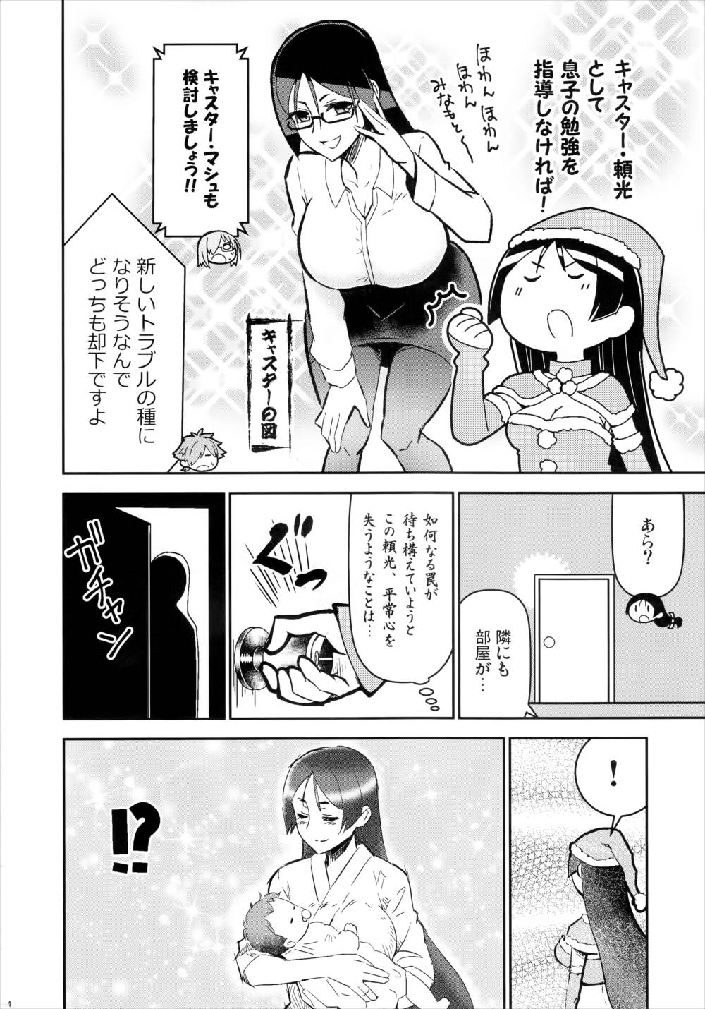 カルデア!!トラブルメーカーズ 13ページ