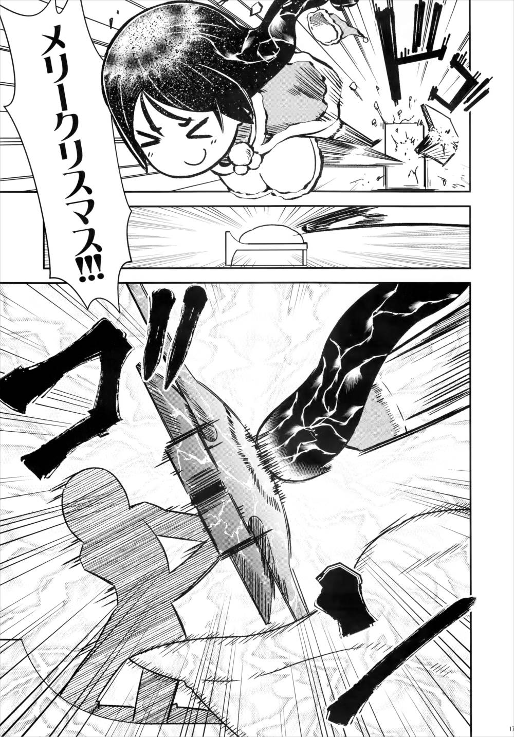 カルデア!!トラブルメーカーズ 16ページ