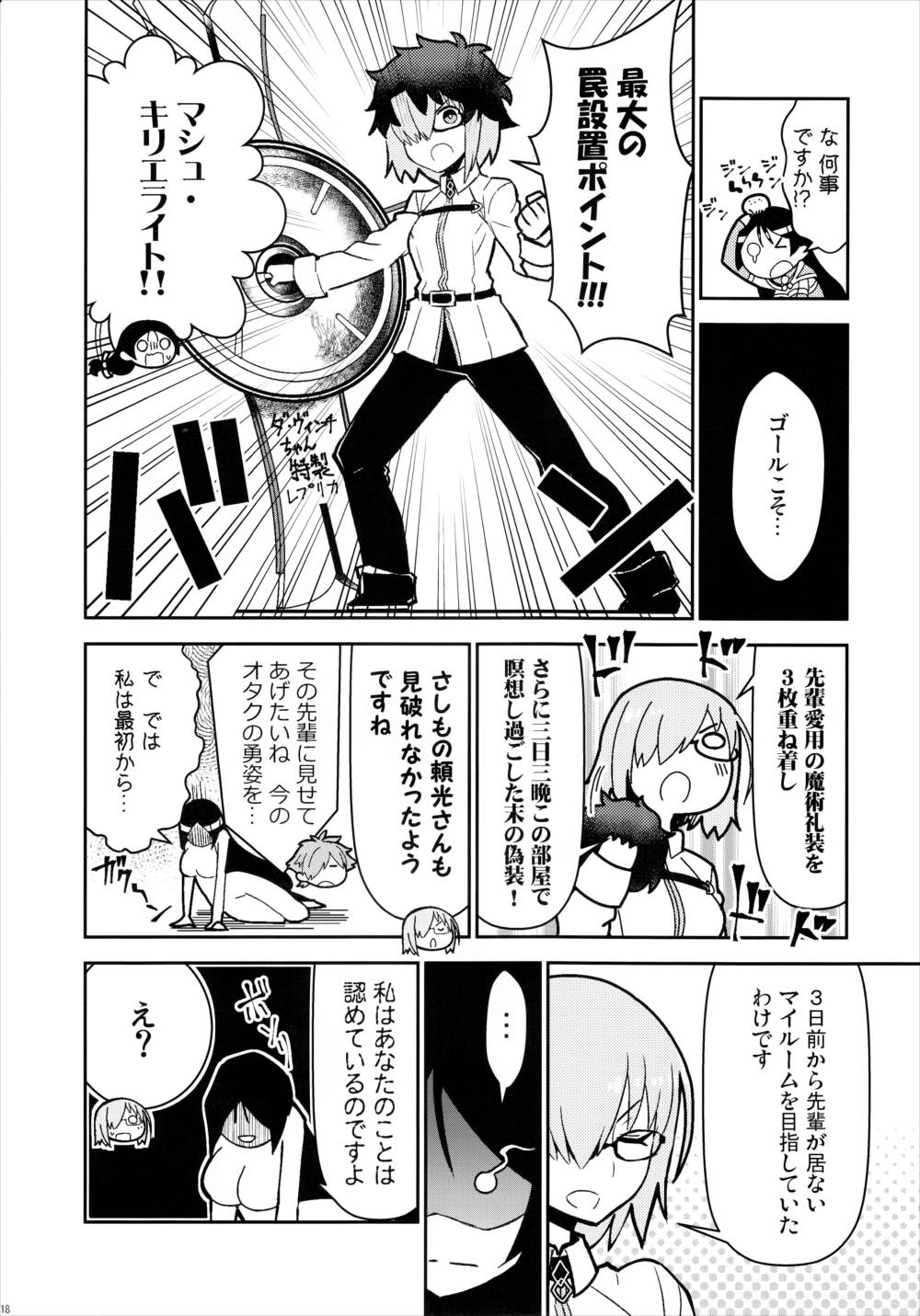 カルデア!!トラブルメーカーズ 17ページ