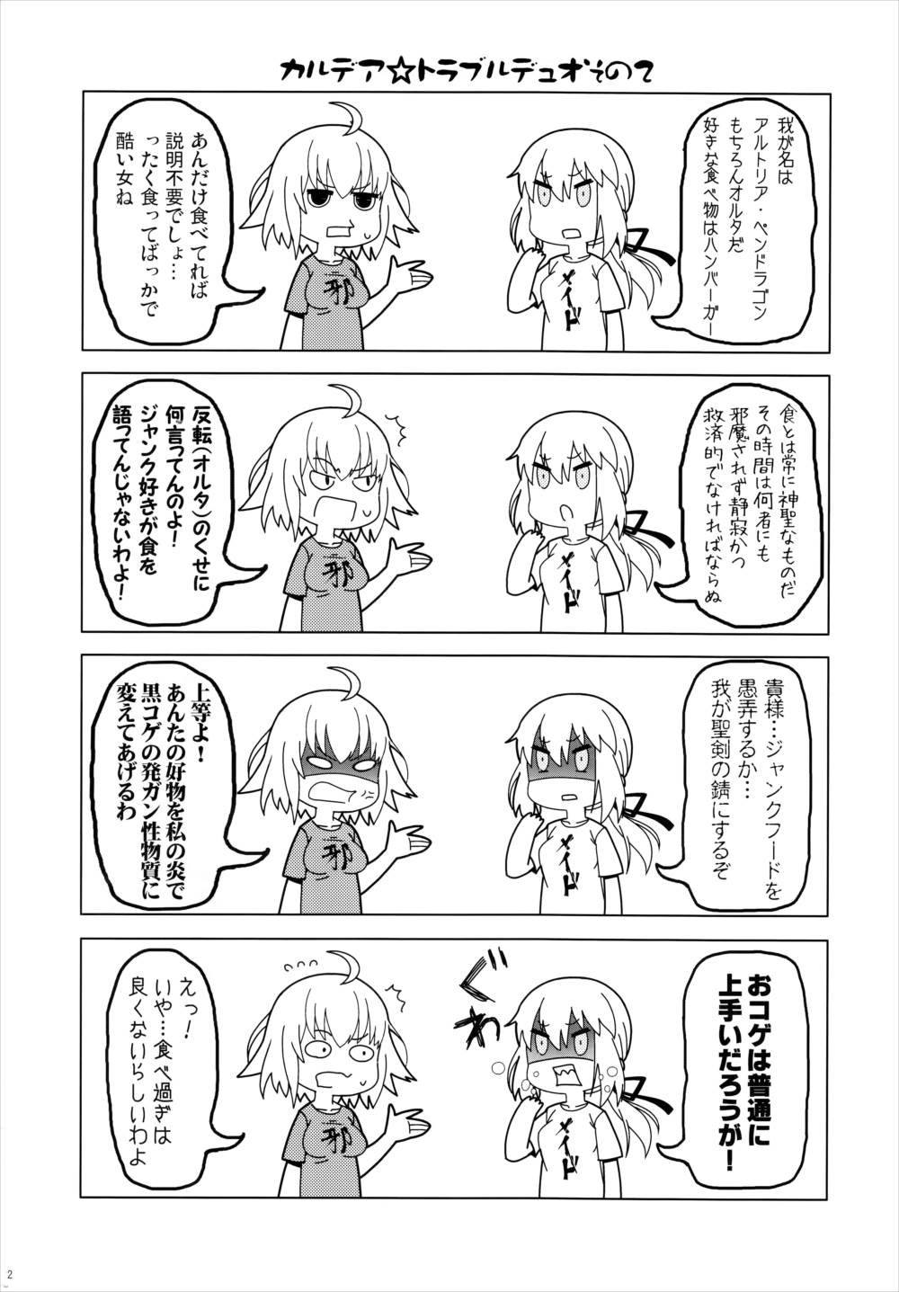 カルデア!!トラブルメーカーズ 21ページ