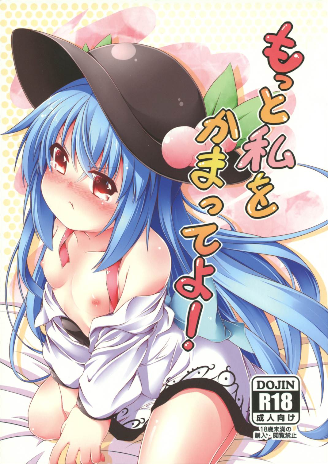 もっと私をかまってよ! 1ページ