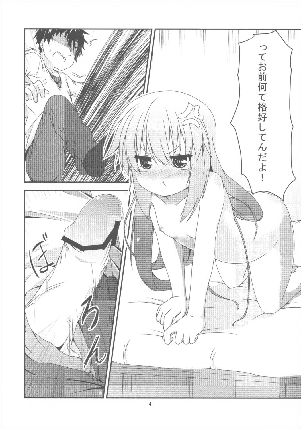 もっと私をかまってよ! 5ページ