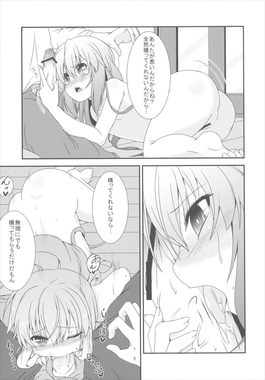 もっと私をかまってよ! 6ページ