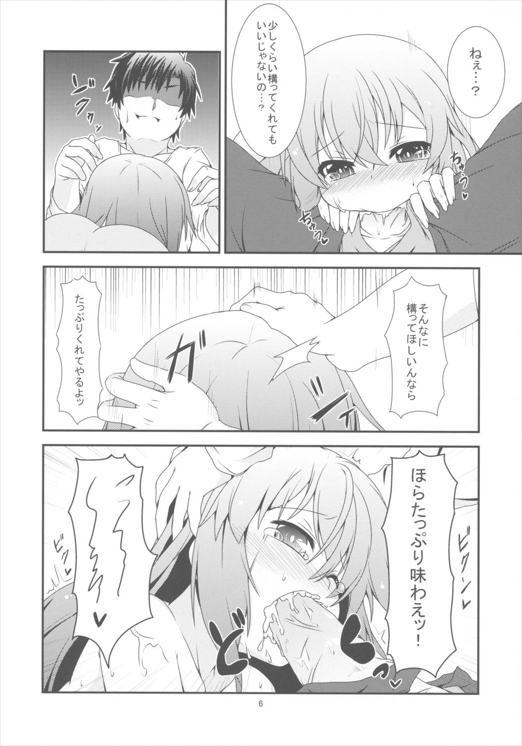 もっと私をかまってよ! 7ページ