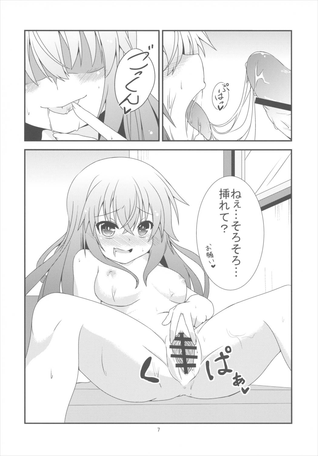 もっと私をかまってよ! 8ページ