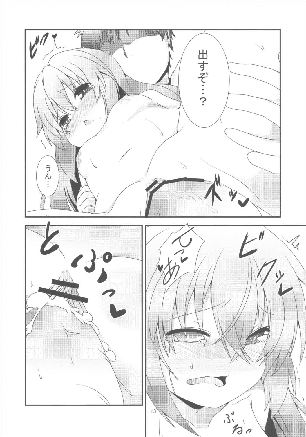 もっと私をかまってよ! 14ページ