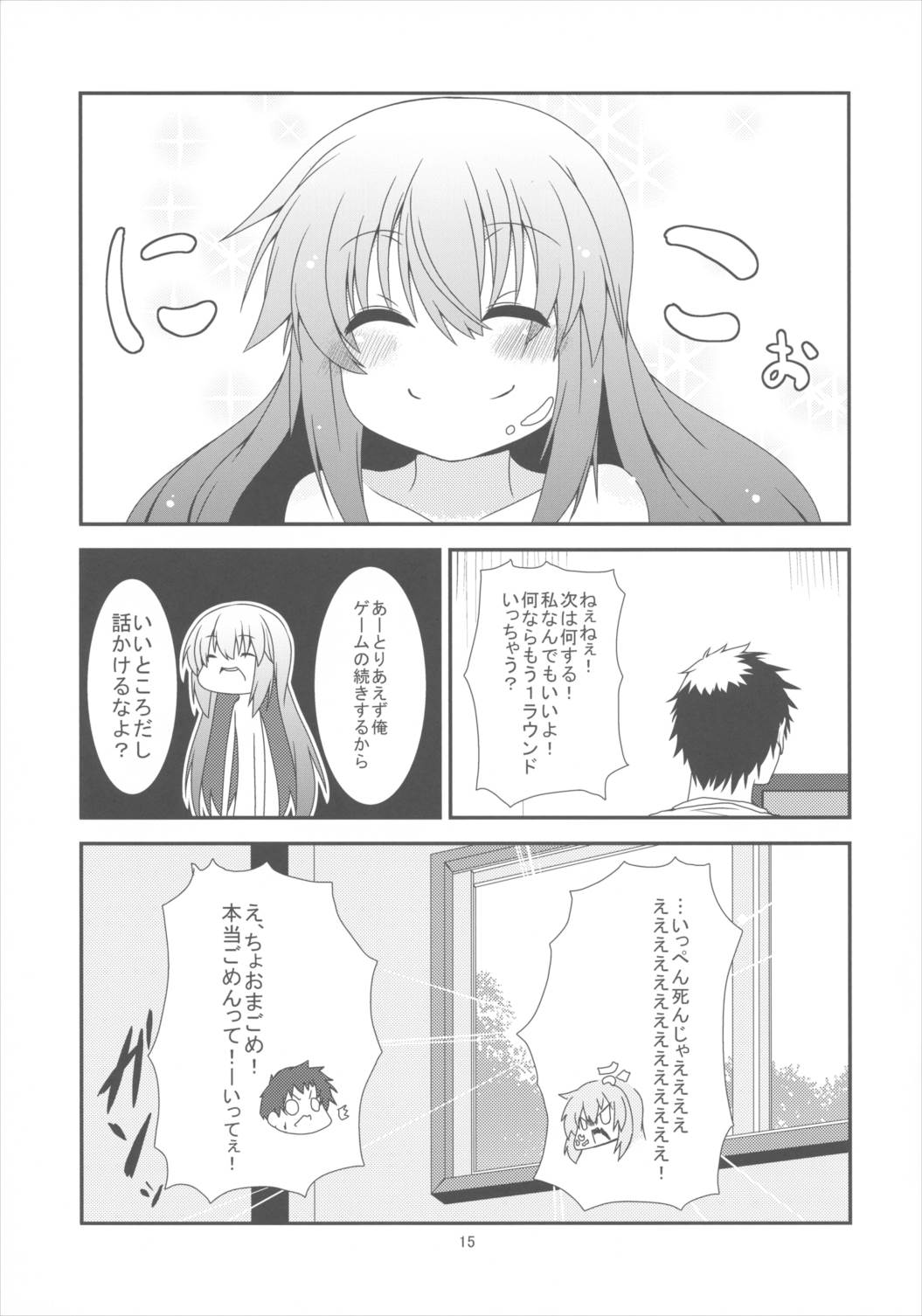 もっと私をかまってよ! 16ページ