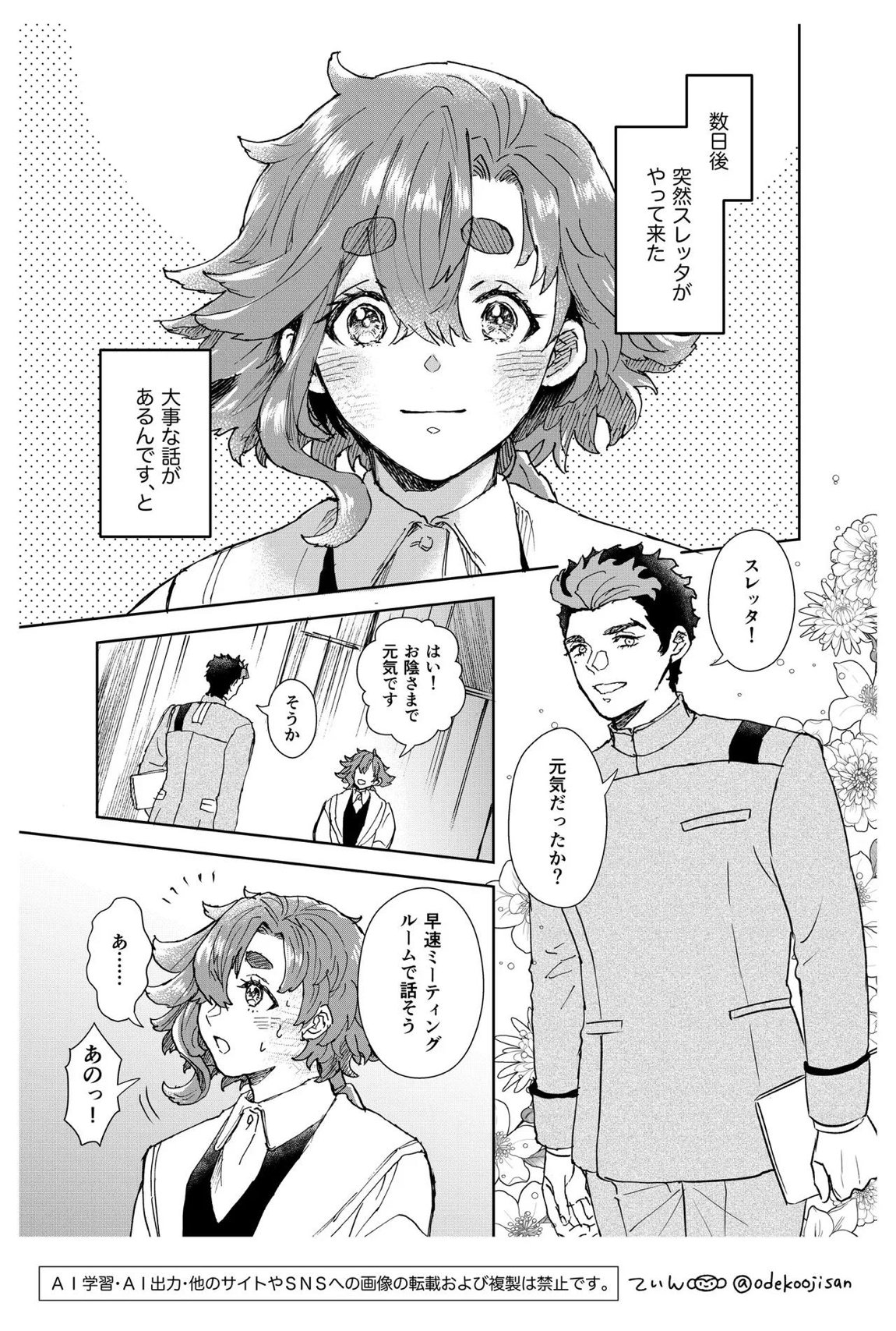 オールウェイズ・ラヴ・ユー 5ページ
