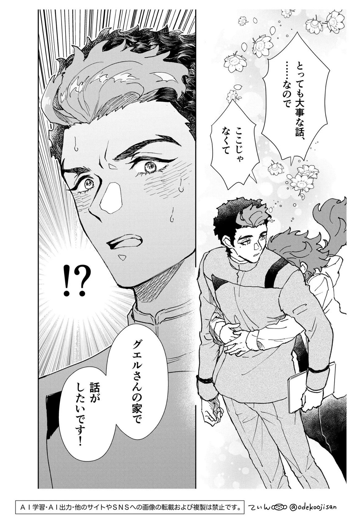 オールウェイズ・ラヴ・ユー 6ページ