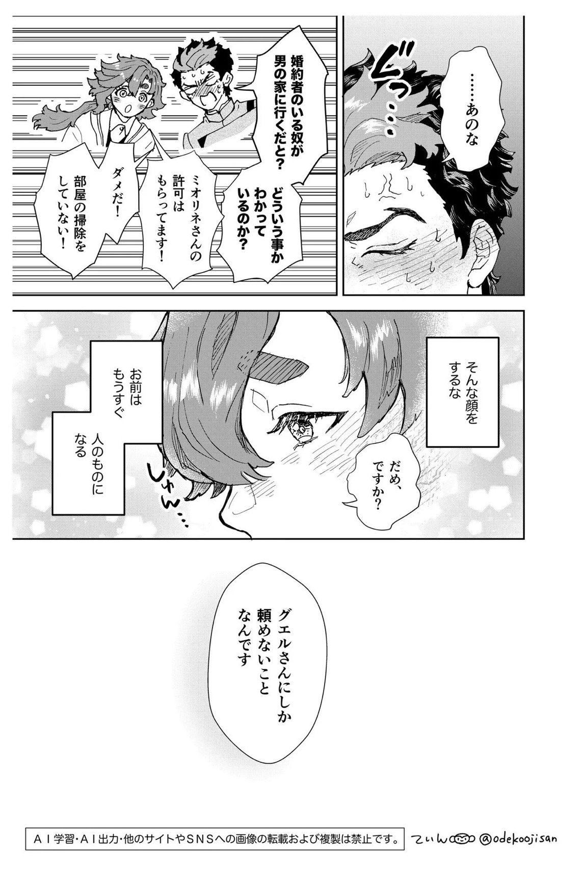 オールウェイズ・ラヴ・ユー 7ページ