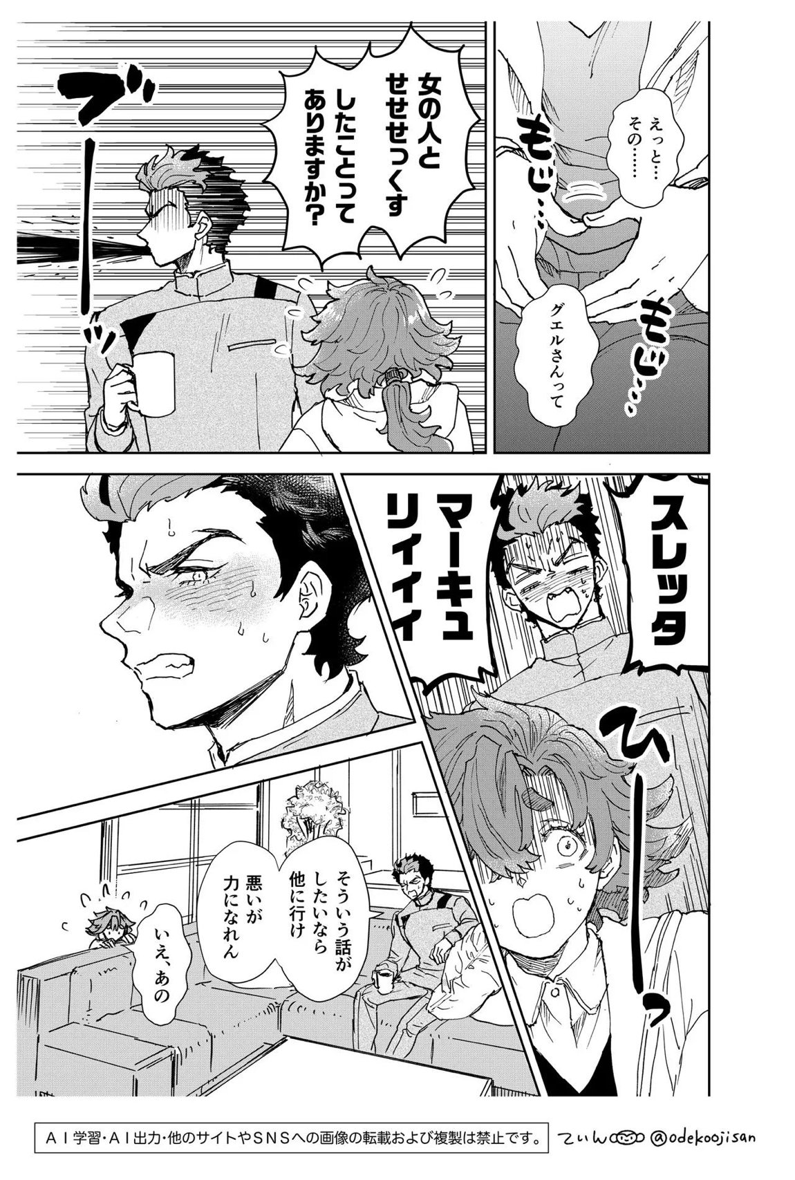 オールウェイズ・ラヴ・ユー 9ページ