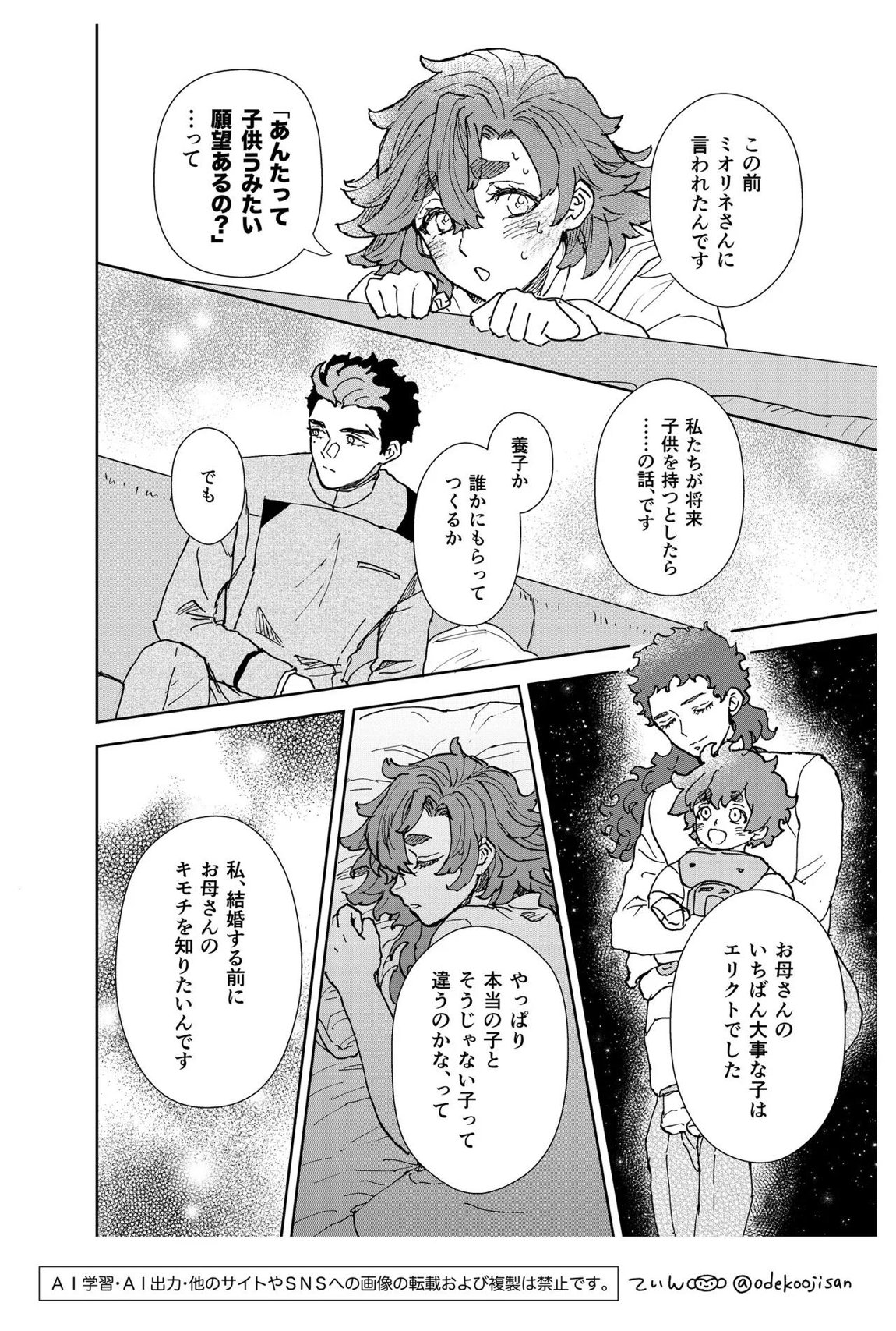 オールウェイズ・ラヴ・ユー 10ページ
