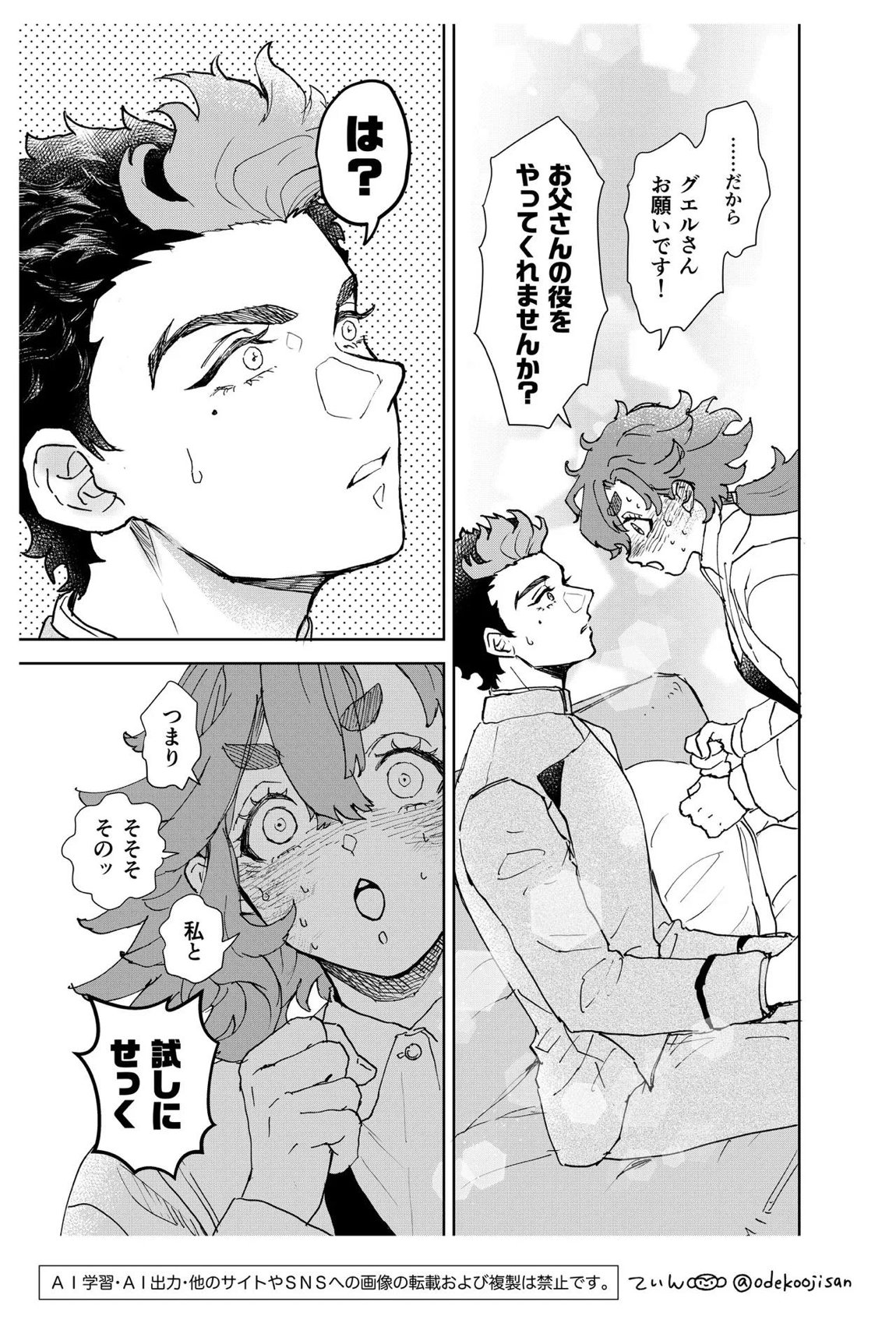 オールウェイズ・ラヴ・ユー 11ページ