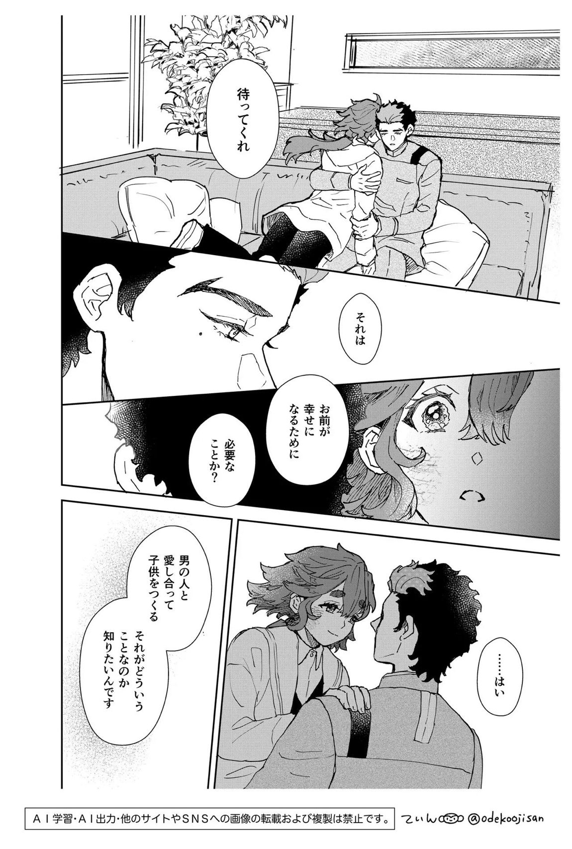 オールウェイズ・ラヴ・ユー 12ページ
