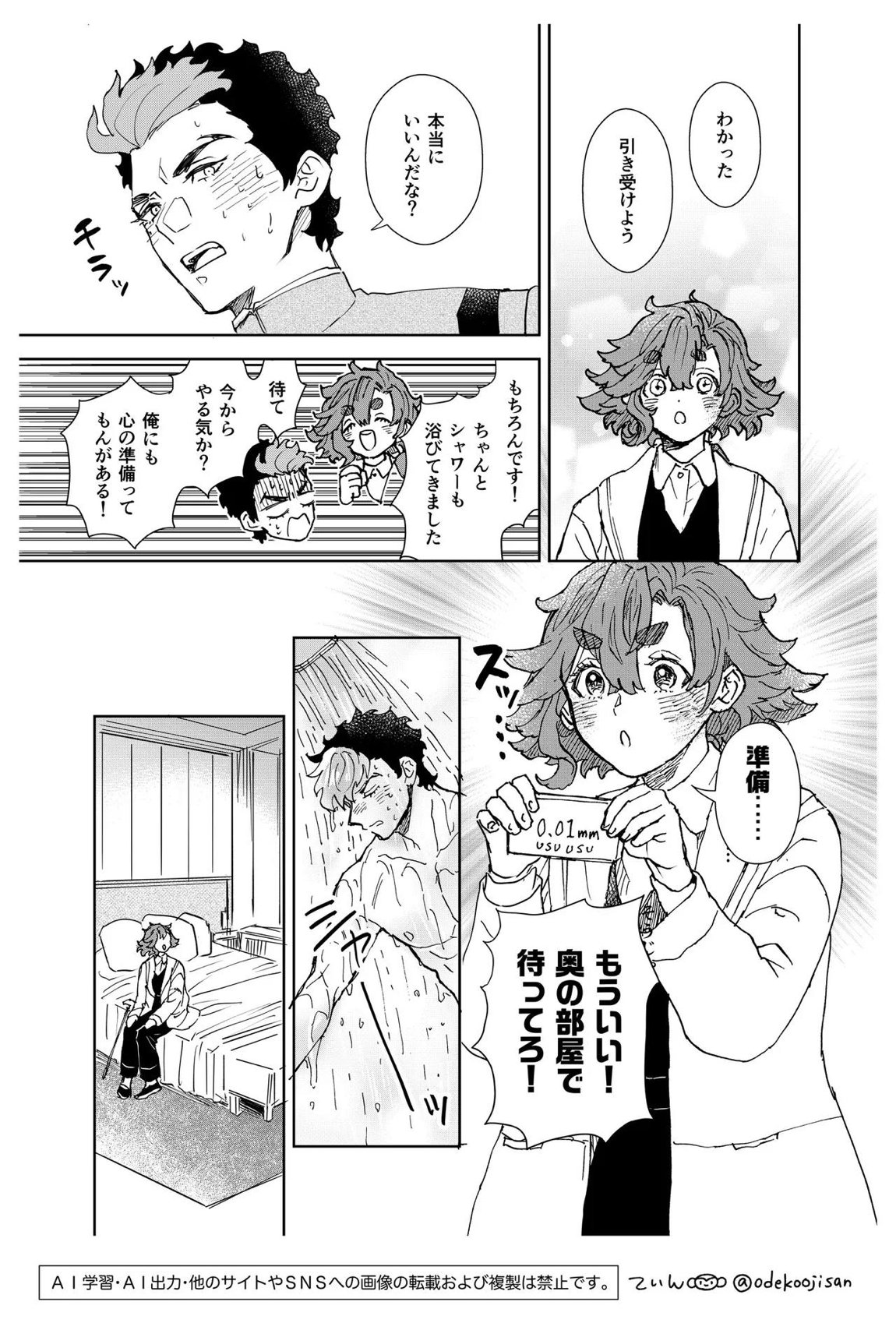 オールウェイズ・ラヴ・ユー 13ページ