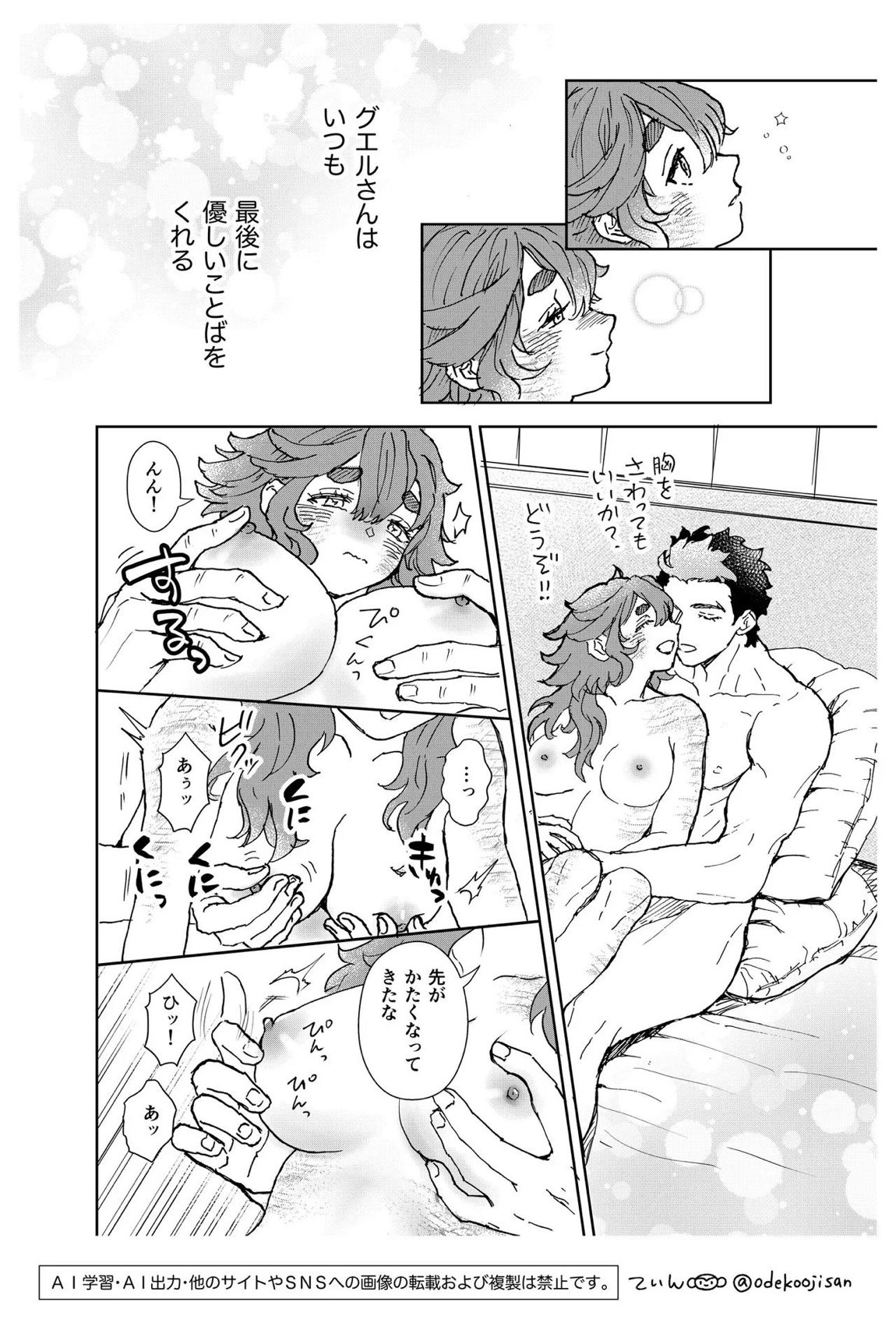 オールウェイズ・ラヴ・ユー 18ページ