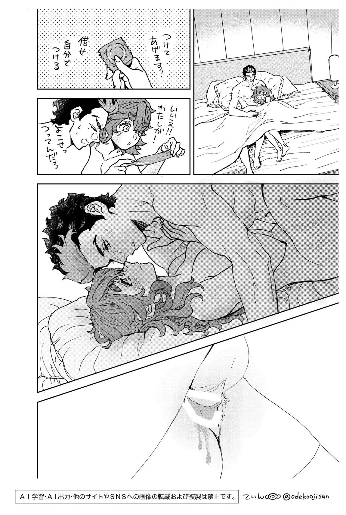 オールウェイズ・ラヴ・ユー 24ページ