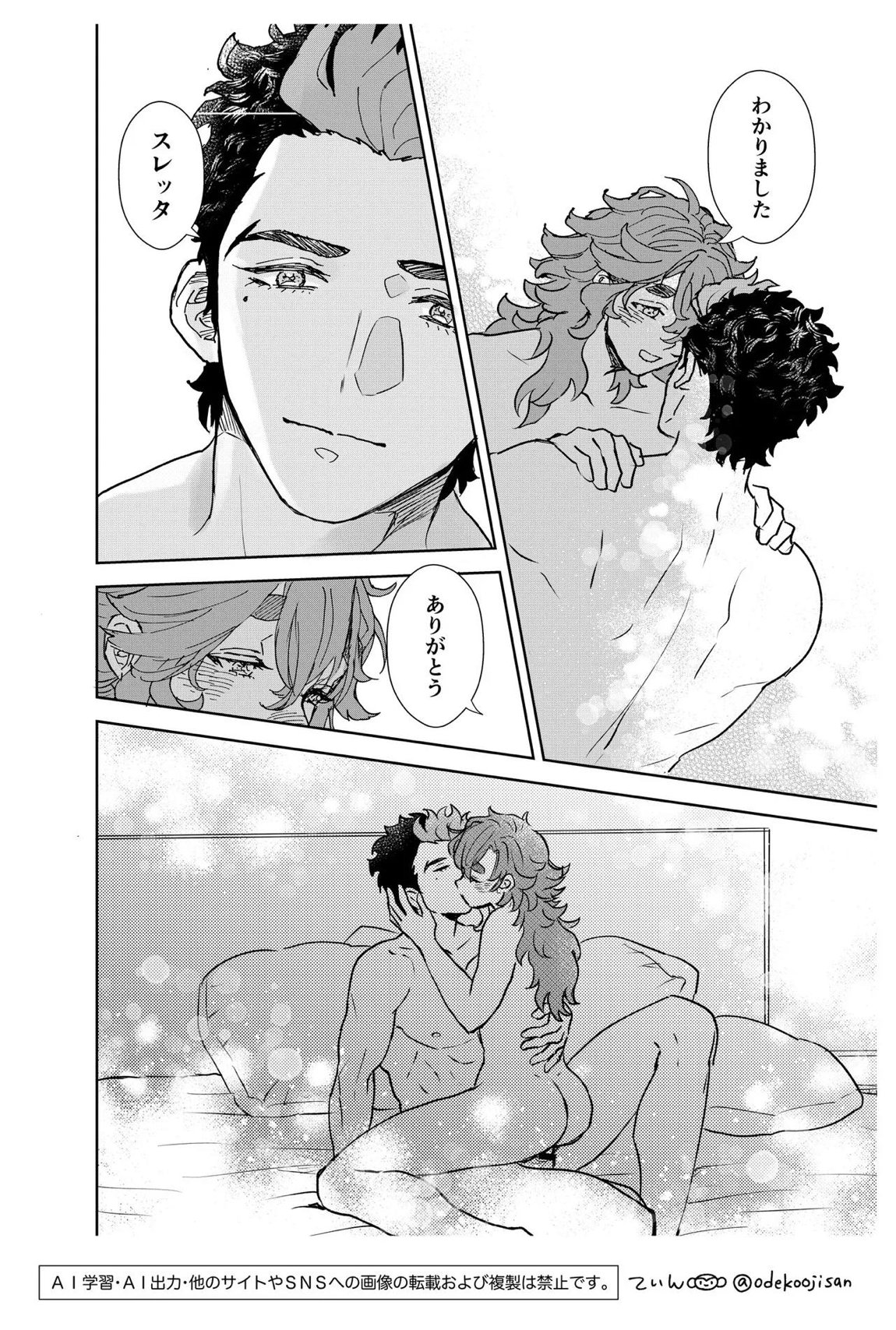 オールウェイズ・ラヴ・ユー 28ページ