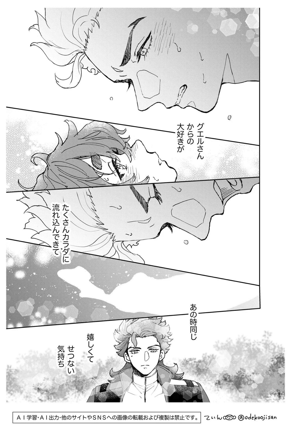 オールウェイズ・ラヴ・ユー 29ページ